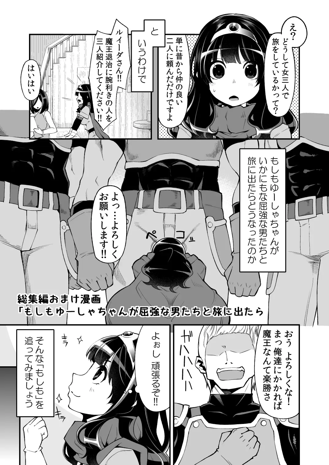 [Hanauna] Benmusu Bouken no Sho "Bangai" 1~4 no Arasuji Matome Fhentai - Page 12