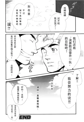 [Terujirou] Super Sub nite Sourou | 超級候補 Fhentai - Page 16