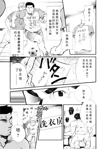 [Terujirou] Super Sub nite Sourou | 超級候補 Fhentai - Page 3