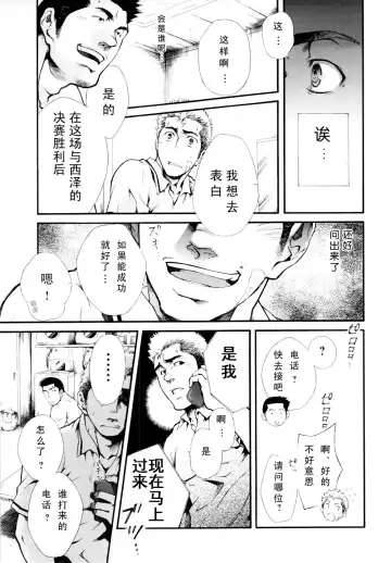 [Terujirou] Super Sub nite Sourou | 超級候補 Fhentai - Page 5