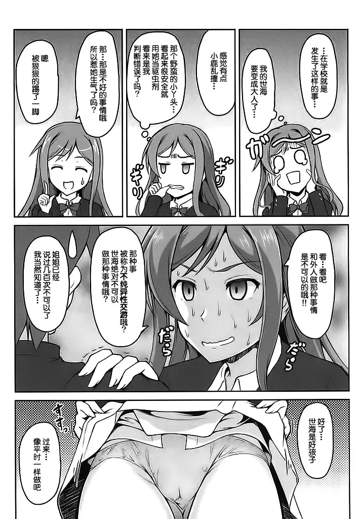 [Onsoku Zekuu] Mirai no Sekai Fhentai - Page 13