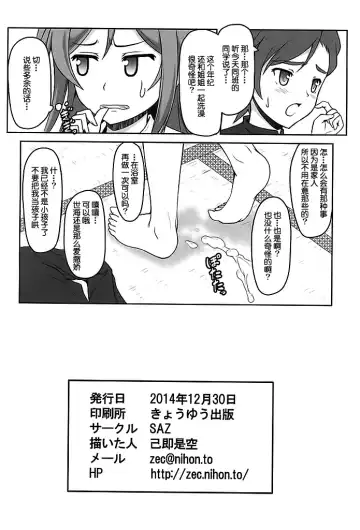 [Onsoku Zekuu] Mirai no Sekai Fhentai - Page 22