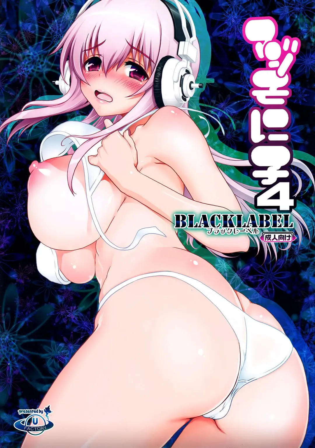 [Uran] Maji Sonico 4 BlackLabel Fhentai - Page 2