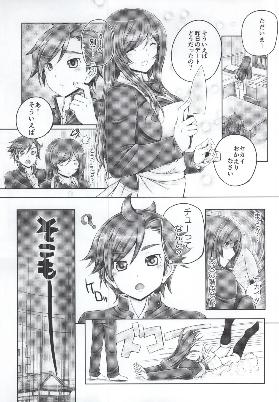 [Otone] Mirai no Shoudouteki na Machigai Fhentai - Page 2