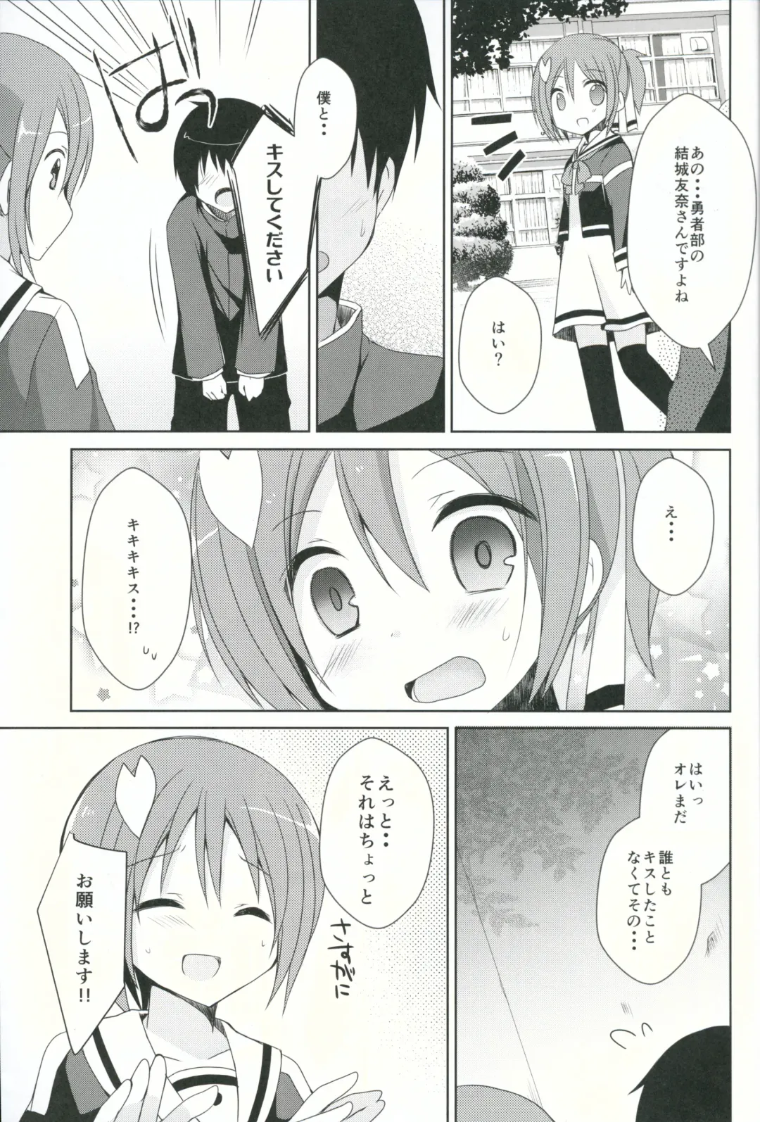 [Mori Airi] Yuuki Yuuna to Sex Suru Fhentai - Page 4