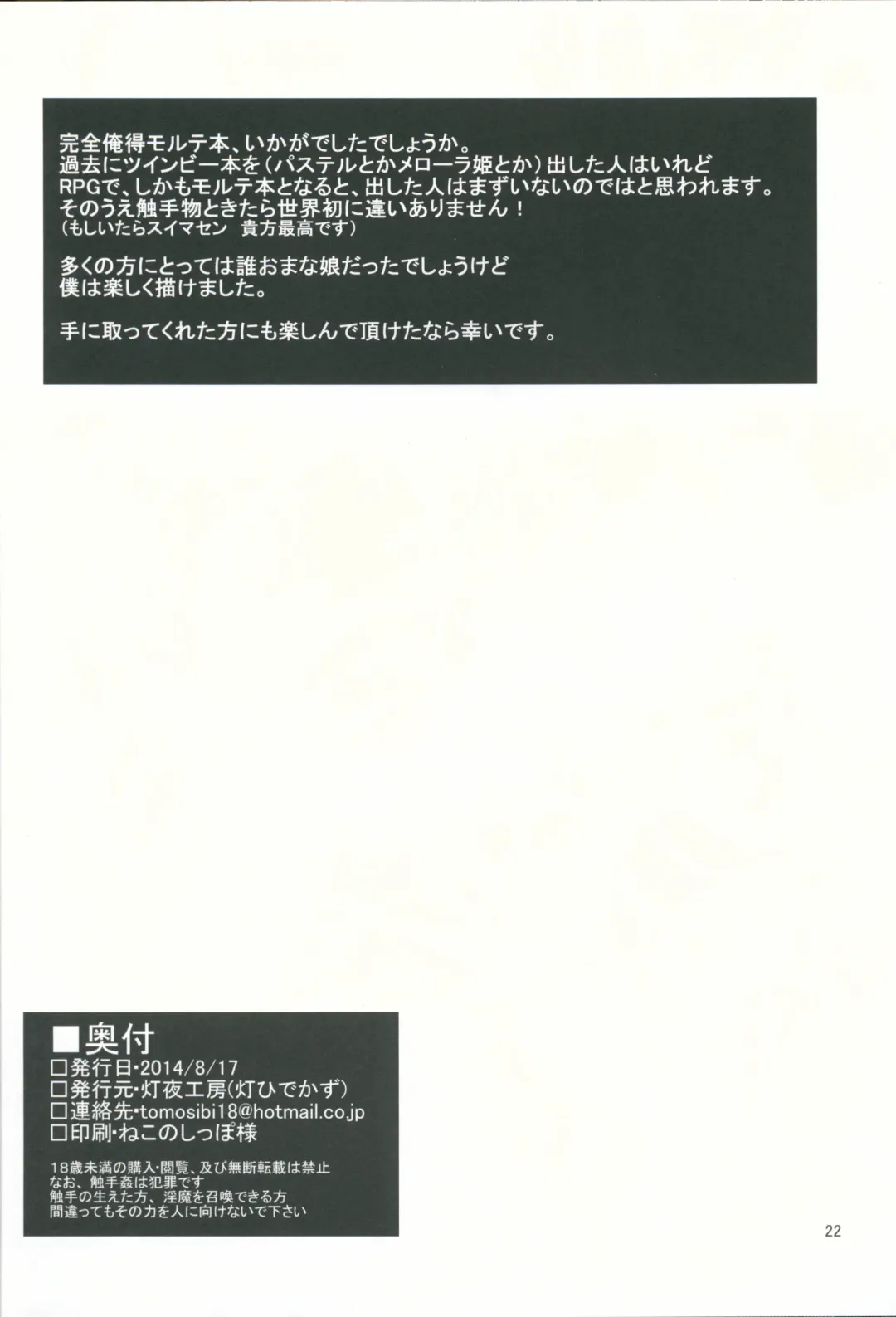 [Tomoshibi Hidekazu] Bee Minor Fhentai - Page 21