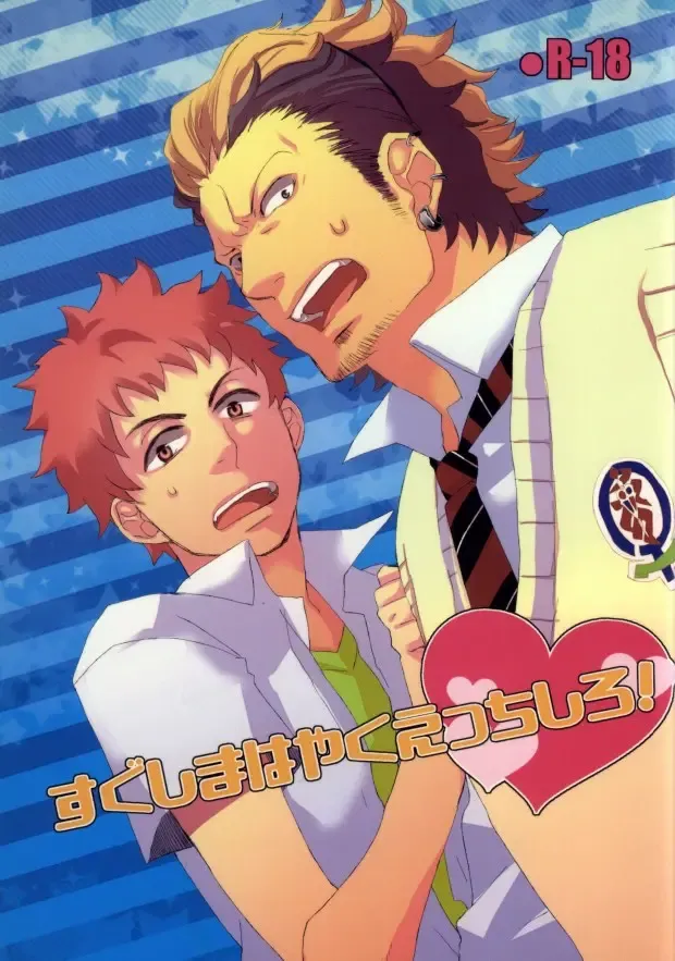 Sugu Shima Hayaku Ecchi Shiro! Fhentai - Page 1