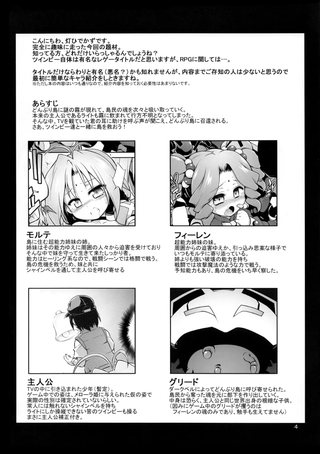 [Tomoshibi Hidekazu] Bee Minor Fhentai - Page 4