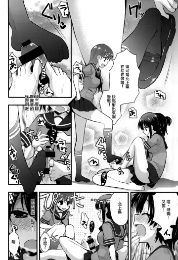 [Saki Chisuzu] Ooi Kitakami no Ashi de Kokikoki Fhentai - Page 12