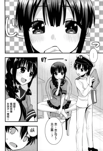 [Saki Chisuzu] Ooi Kitakami no Ashi de Kokikoki Fhentai - Page 2