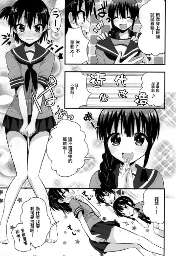 [Saki Chisuzu] Ooi Kitakami no Ashi de Kokikoki Fhentai - Page 3