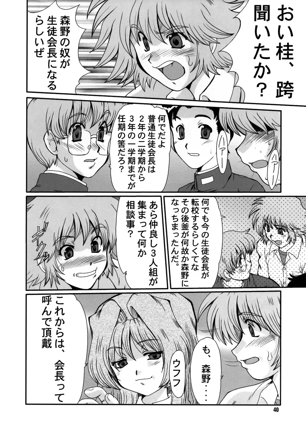 [Fukada Takushi] F-44 Fhentai - Page 39