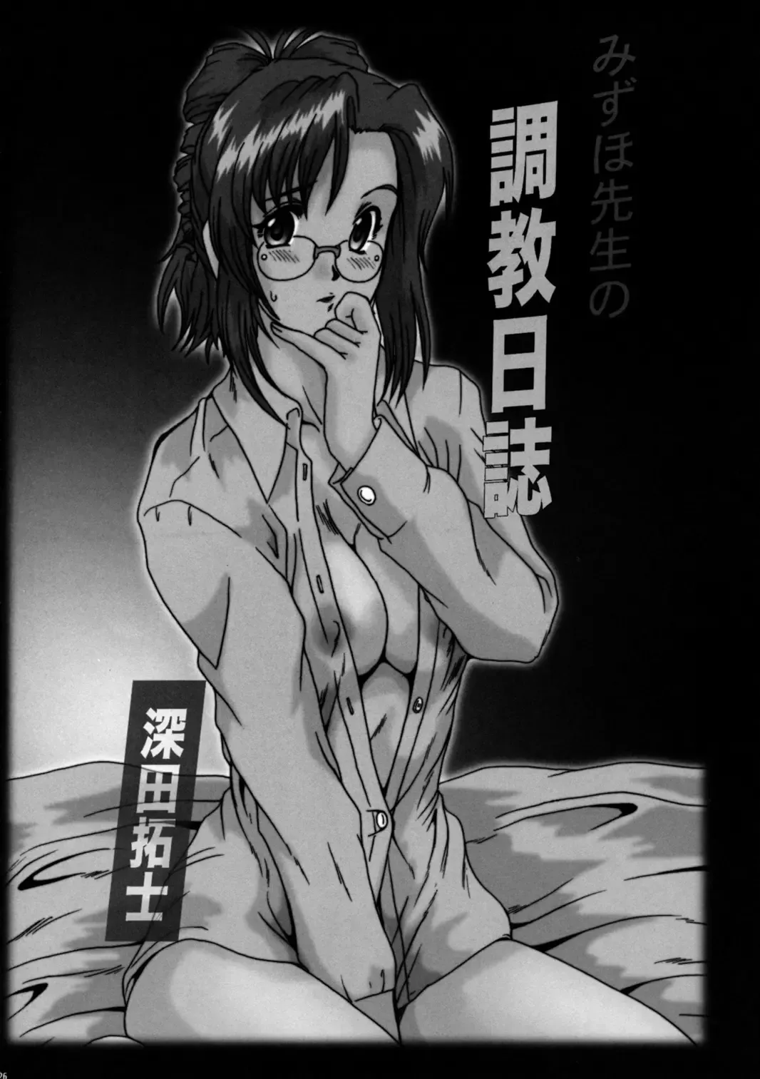 [Fukada Takushi] F-50 Fhentai - Page 25