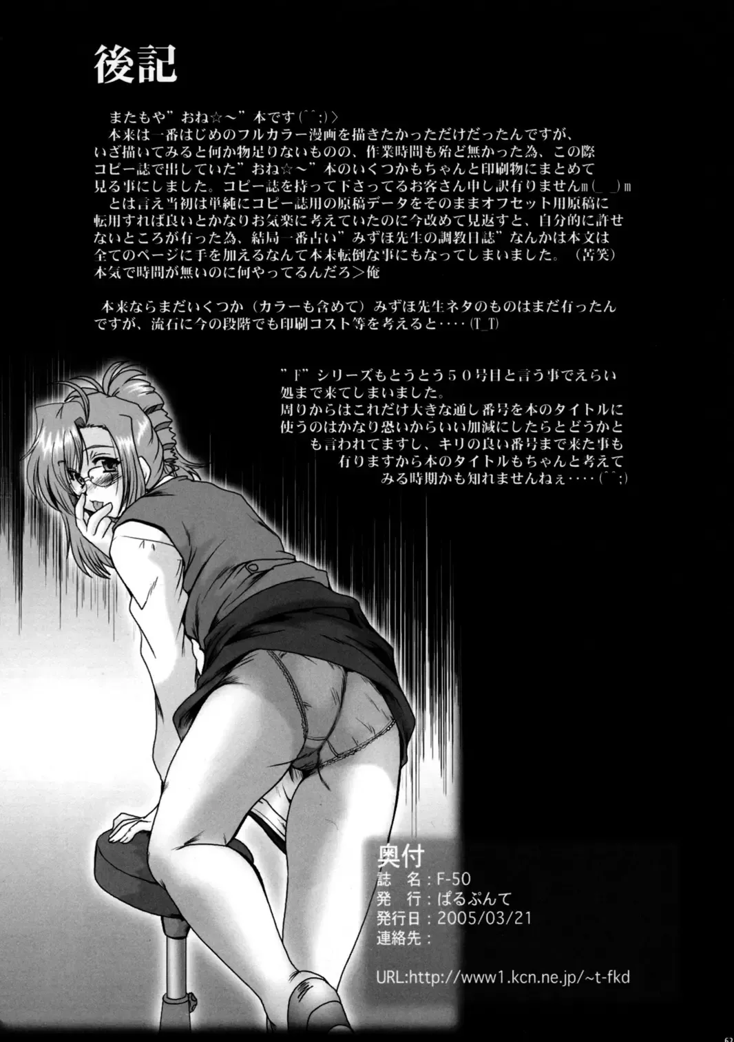 [Fukada Takushi] F-50 Fhentai - Page 59