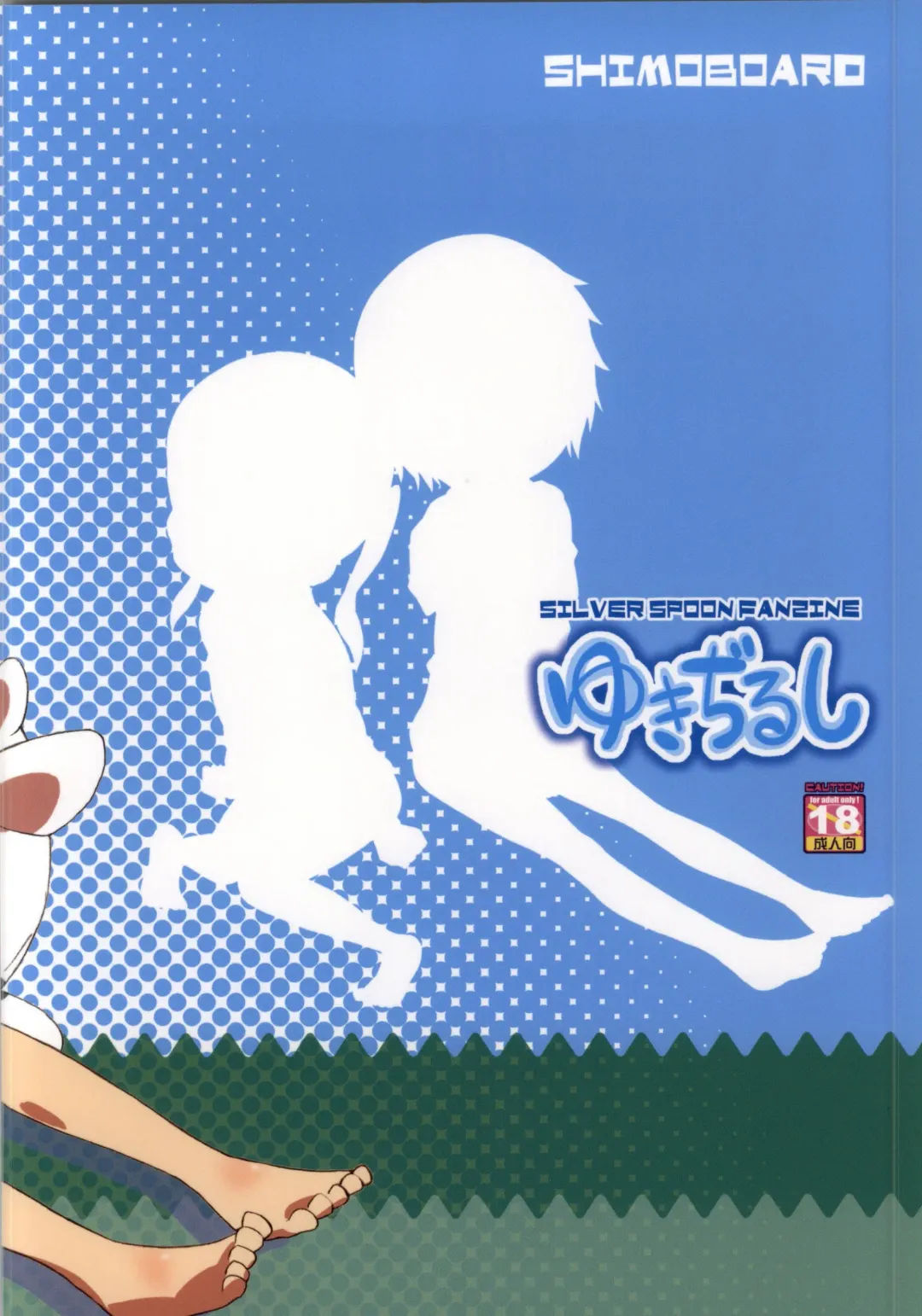 [Shimosan] Yukidirushi Fhentai - Page 20