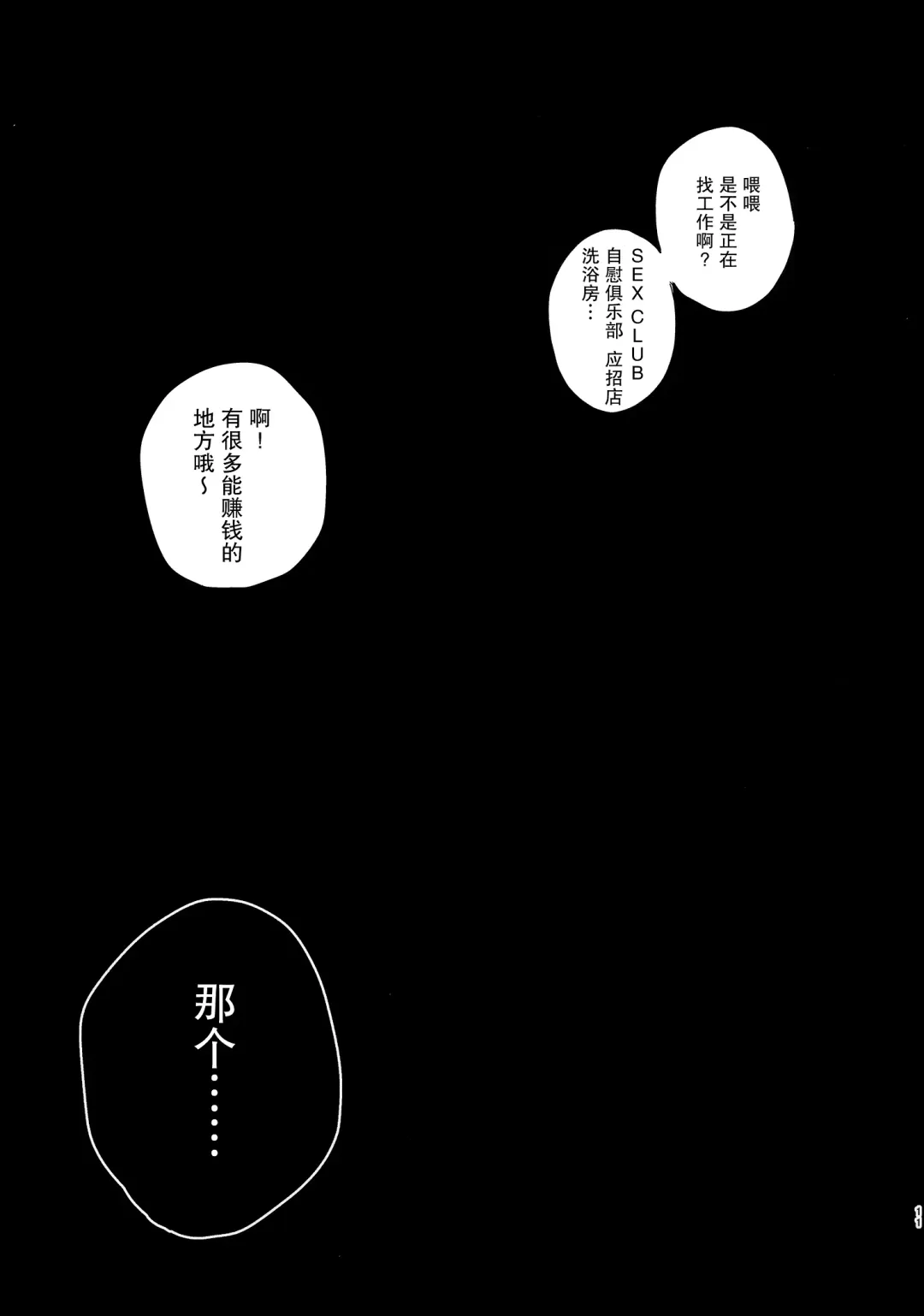 [Shiruka Bakaudon] Menhera Hosukyou Bokobokorin! Fhentai - Page 10