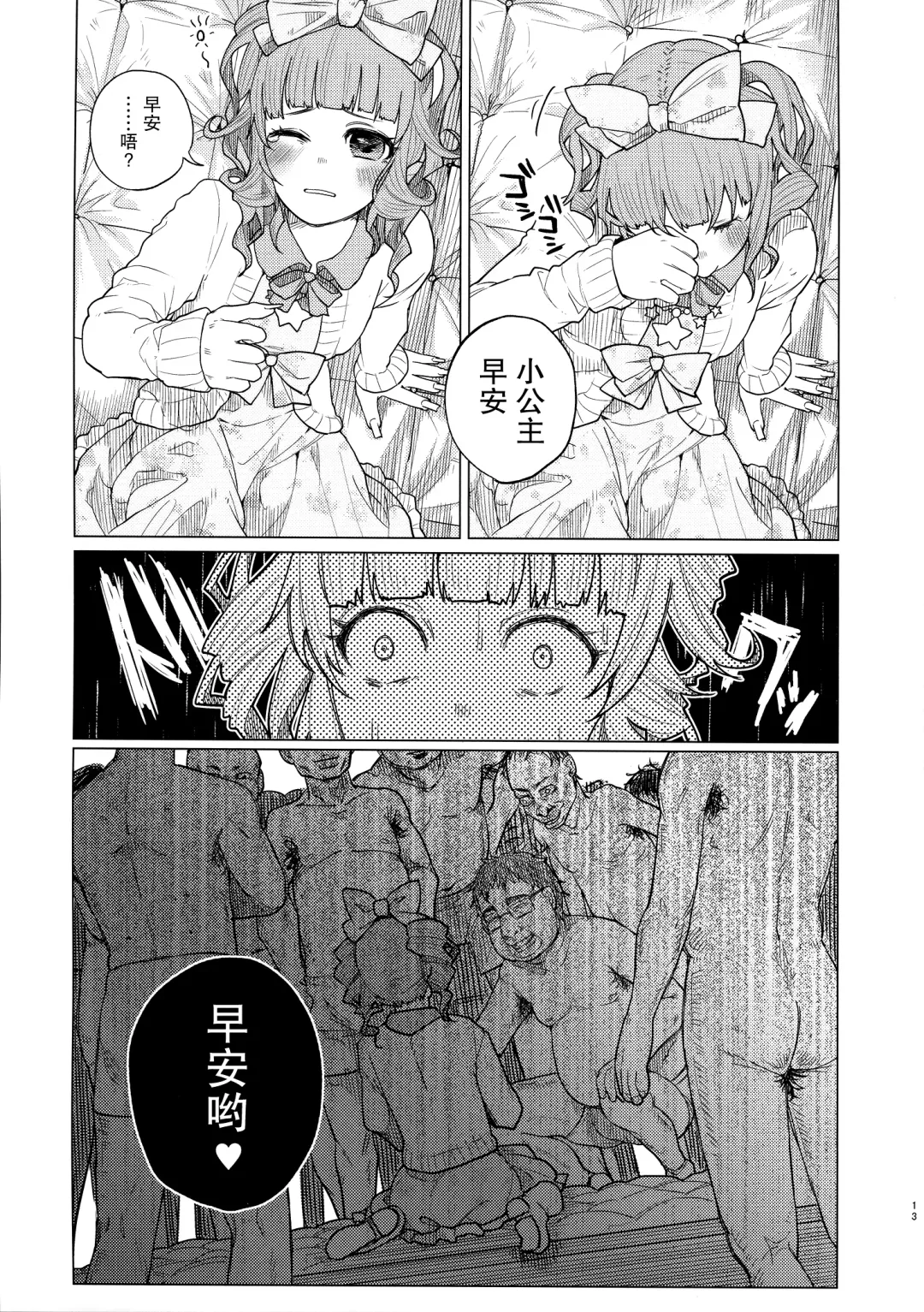 [Shiruka Bakaudon] Menhera Hosukyou Bokobokorin! Fhentai - Page 12