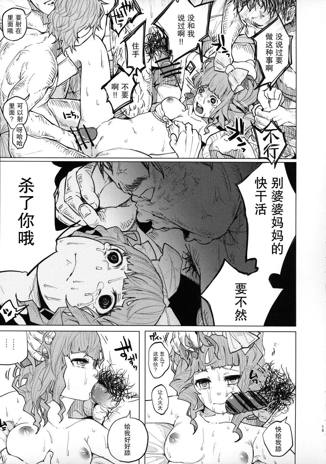 [Shiruka Bakaudon] Menhera Hosukyou Bokobokorin! Fhentai - Page 14