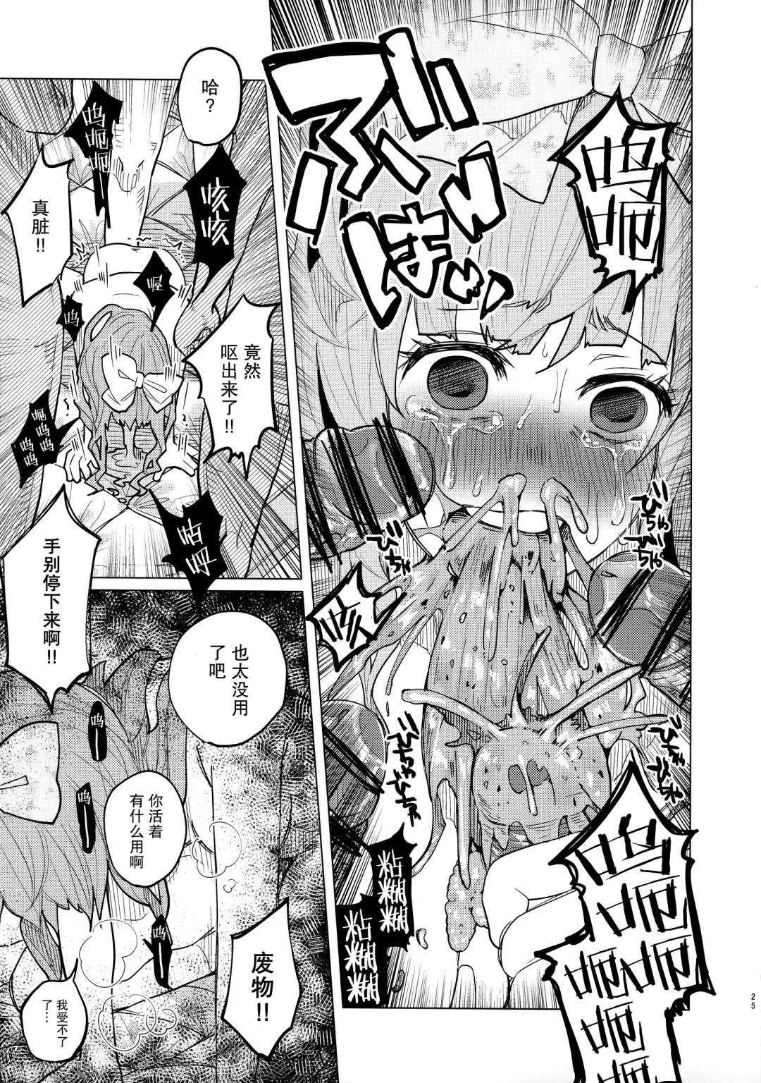 [Shiruka Bakaudon] Menhera Hosukyou Bokobokorin! Fhentai - Page 24