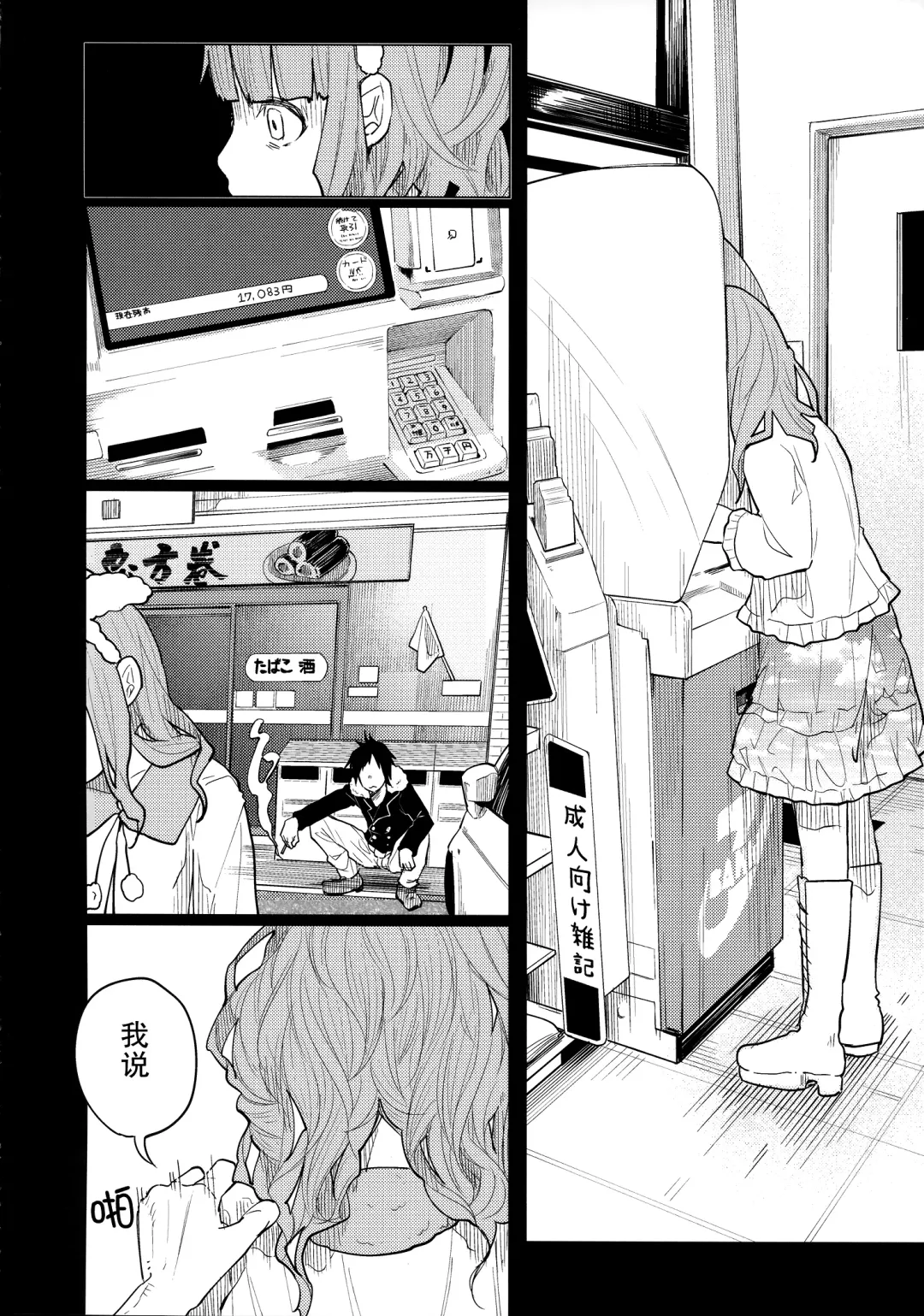 [Shiruka Bakaudon] Menhera Hosukyou Bokobokorin! Fhentai - Page 9