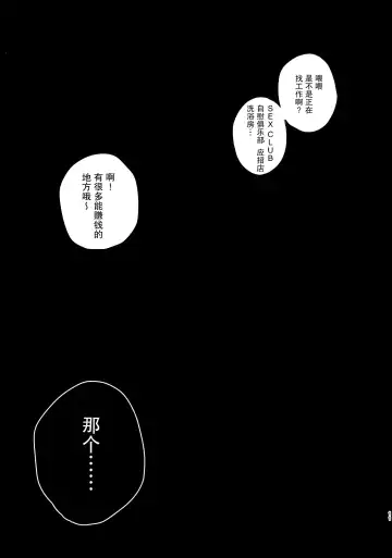 [Shiruka Bakaudon] Menhera Hosukyou Bokobokorin! Fhentai - Page 10