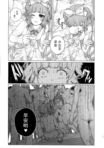 [Shiruka Bakaudon] Menhera Hosukyou Bokobokorin! Fhentai - Page 12