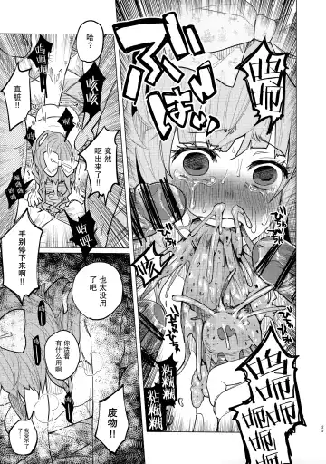 [Shiruka Bakaudon] Menhera Hosukyou Bokobokorin! Fhentai - Page 24