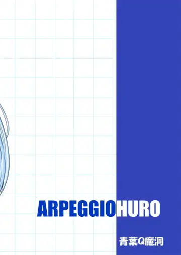 [Hakaba Yodomu] Arpeggio Furo Fhentai - Page 3