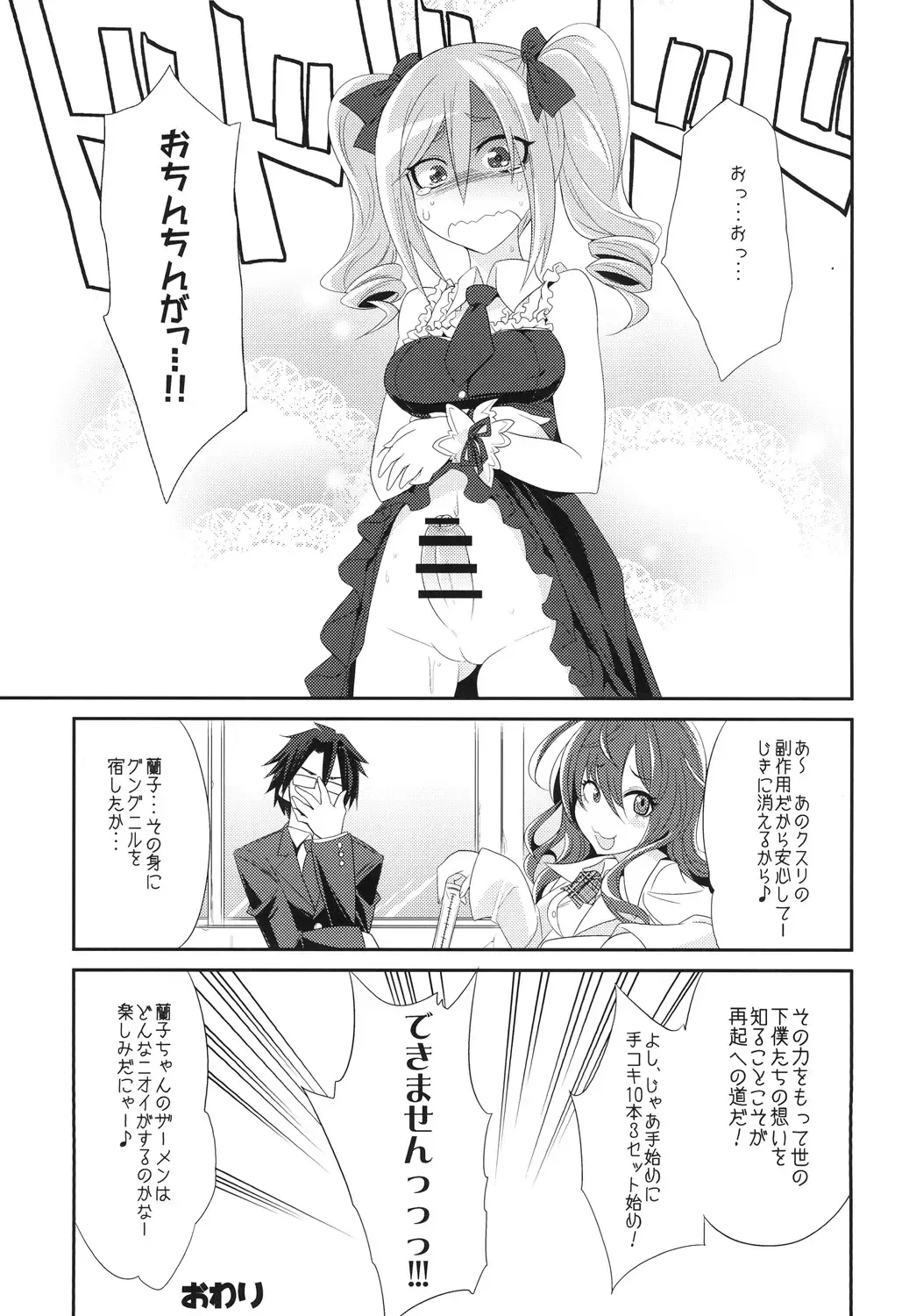 [Kobayashi Tetsuya] Kanzaki Ranko o Seiteki ni Kaizou suru Fhentai - Page 17
