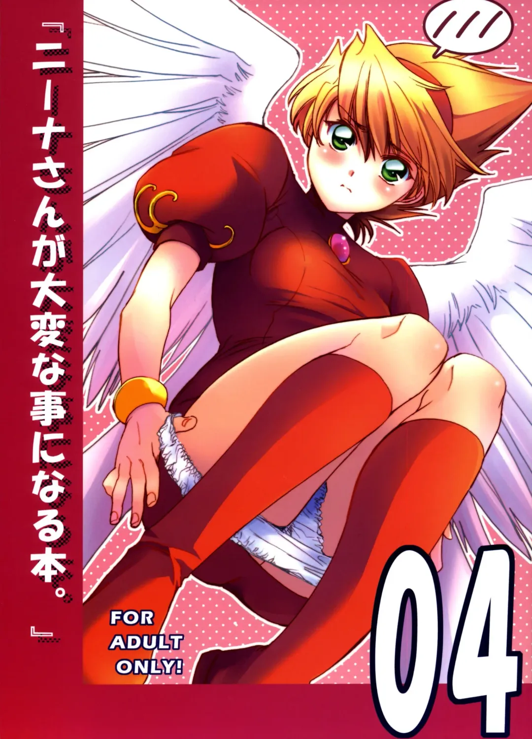 [Kitoen] Nina-san ga Taihen na Koto ni Naru Hon. 04 Fhentai - Page 1