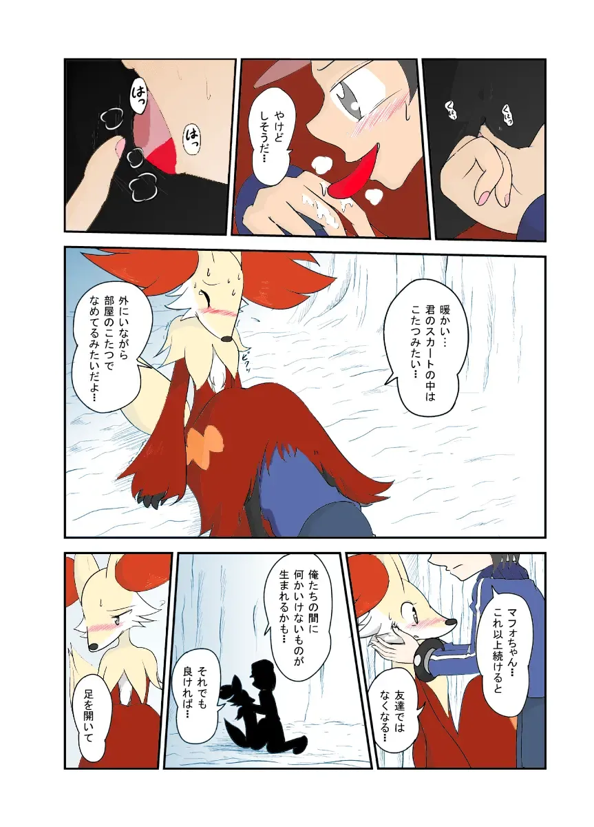 [Kasu Tera] Mafoxy' Xmas Fhentai - Page 10