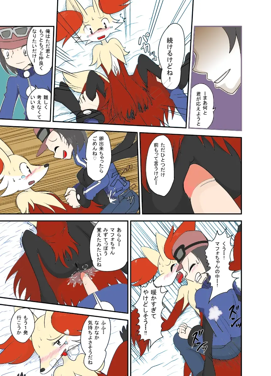 [Kasu Tera] Mafoxy' Xmas Fhentai - Page 11
