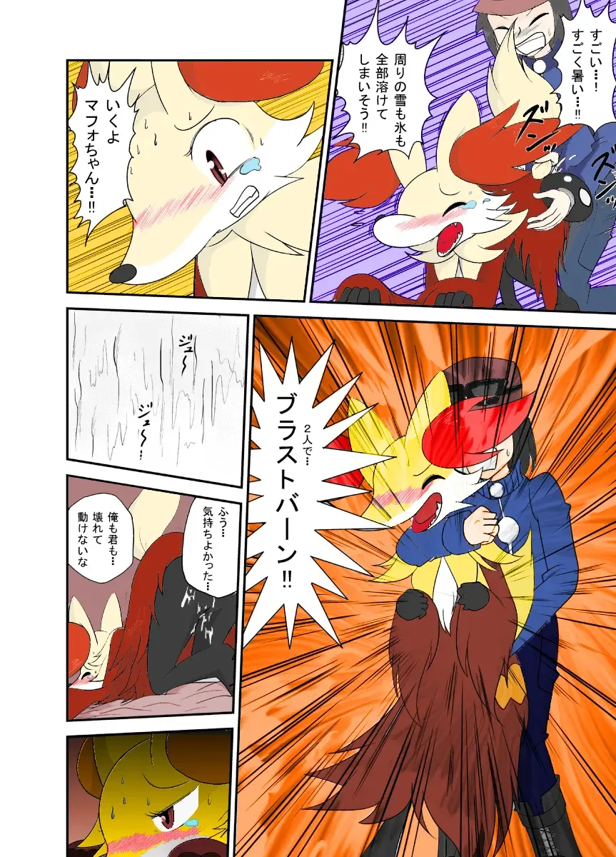 [Kasu Tera] Mafoxy' Xmas Fhentai - Page 12