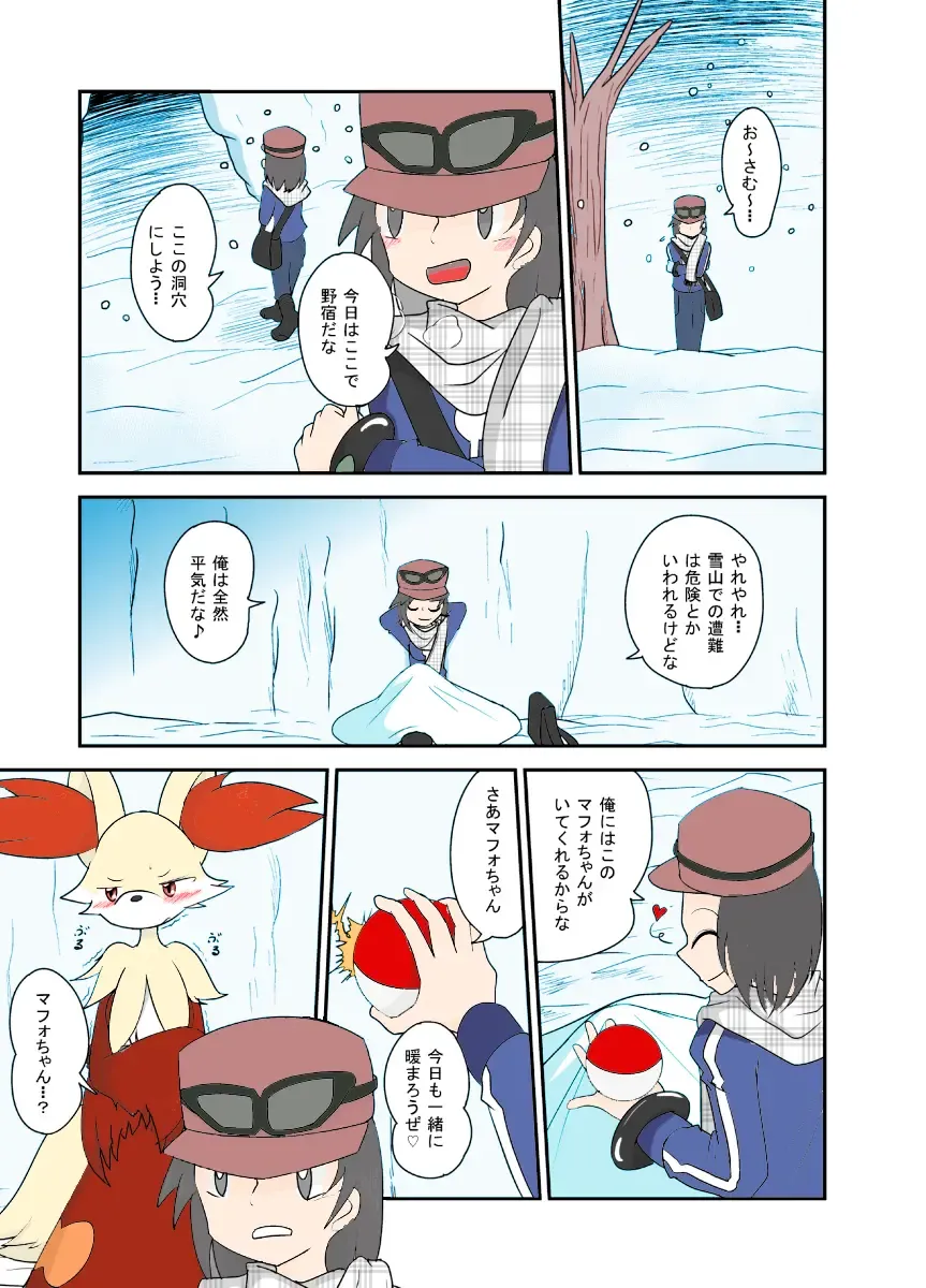 [Kasu Tera] Mafoxy' Xmas Fhentai - Page 3