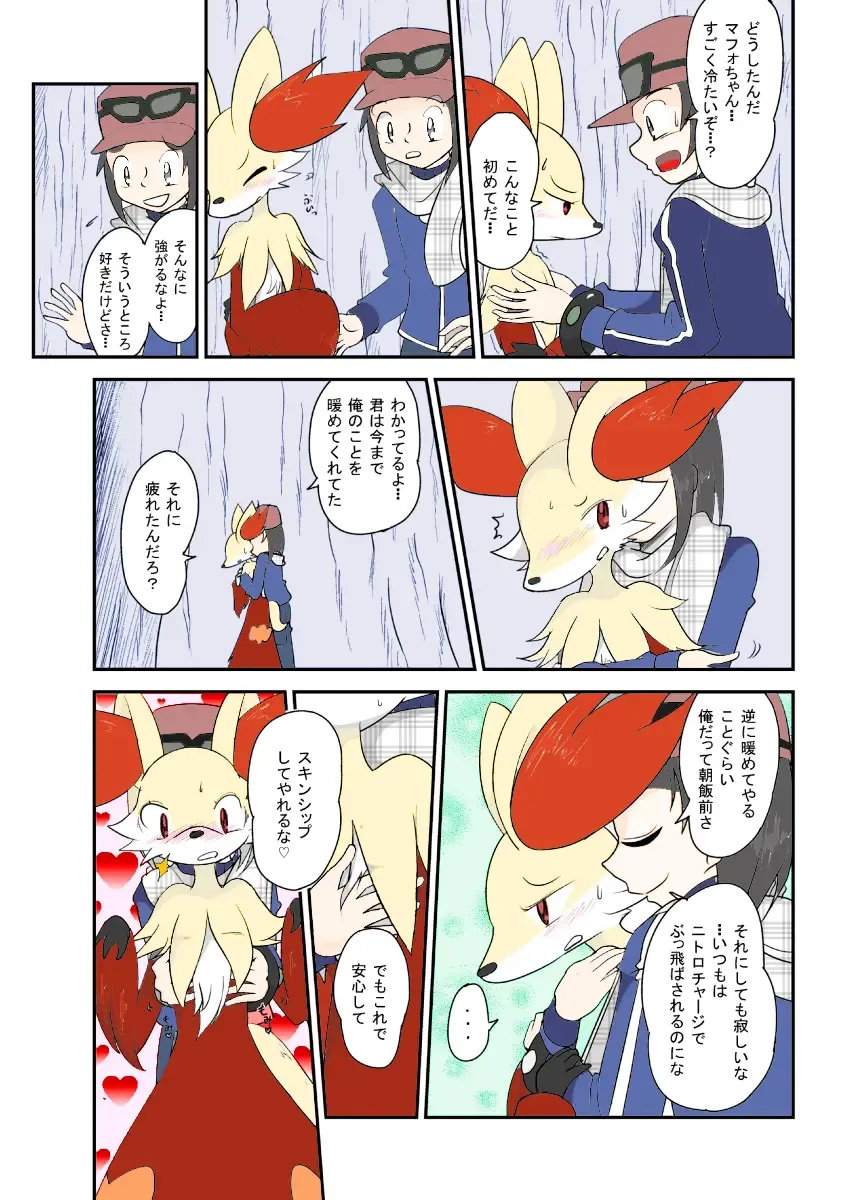[Kasu Tera] Mafoxy' Xmas Fhentai - Page 4
