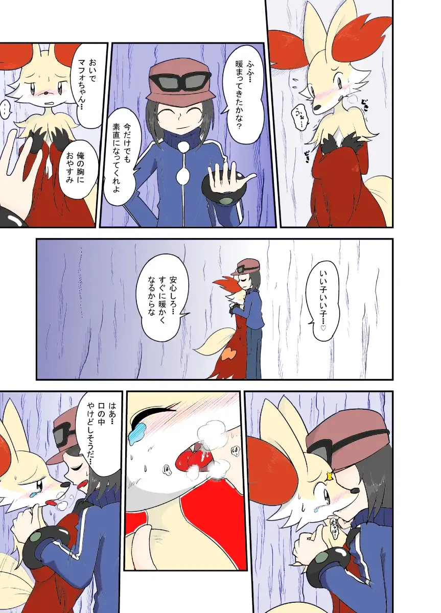 [Kasu Tera] Mafoxy' Xmas Fhentai - Page 5