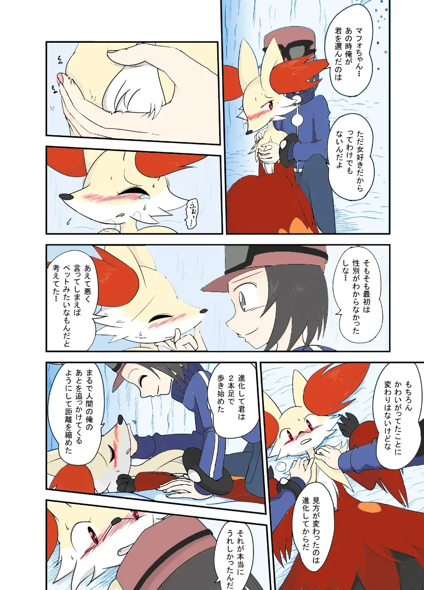 [Kasu Tera] Mafoxy' Xmas Fhentai - Page 6