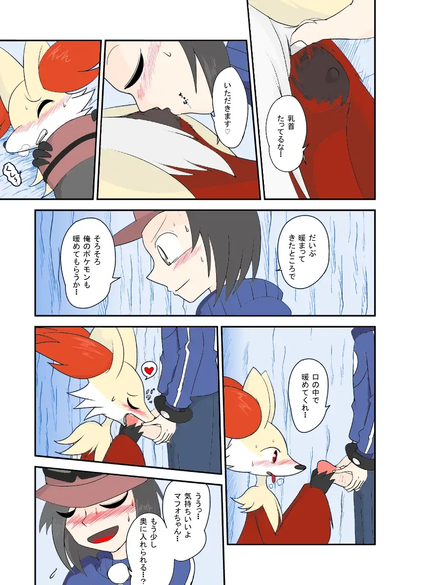 [Kasu Tera] Mafoxy' Xmas Fhentai - Page 7