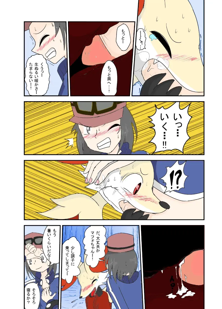 [Kasu Tera] Mafoxy' Xmas Fhentai - Page 8