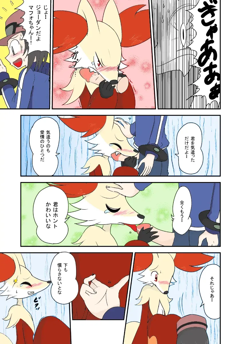 [Kasu Tera] Mafoxy' Xmas Fhentai - Page 9