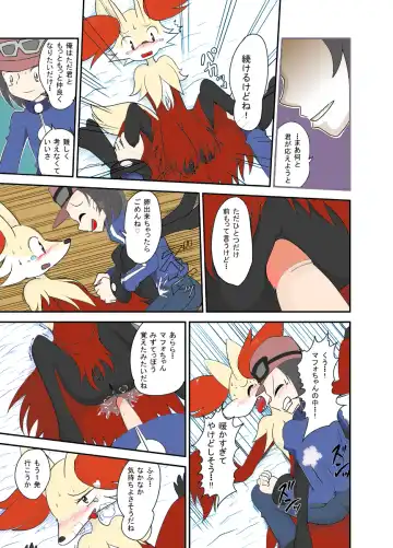 [Kasu Tera] Mafoxy' Xmas Fhentai - Page 11
