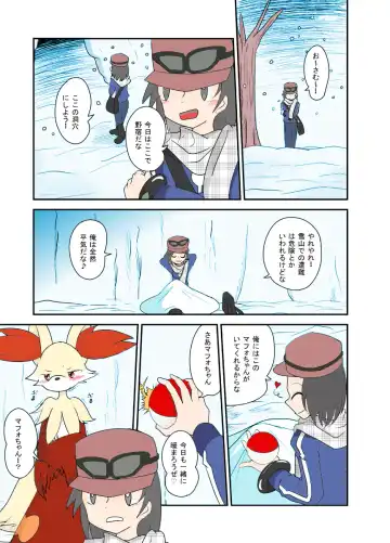 [Kasu Tera] Mafoxy' Xmas Fhentai - Page 3