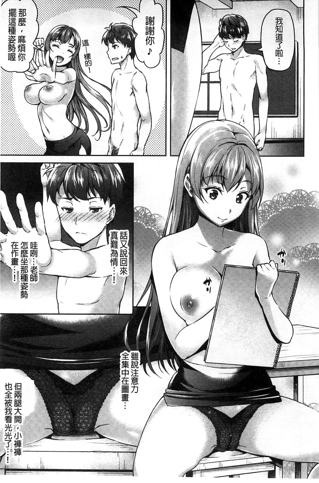 [Asahina Hikage] ZUPPURI Shichau? | 徹頭徹尾的來做吧？ Fhentai - Page 10