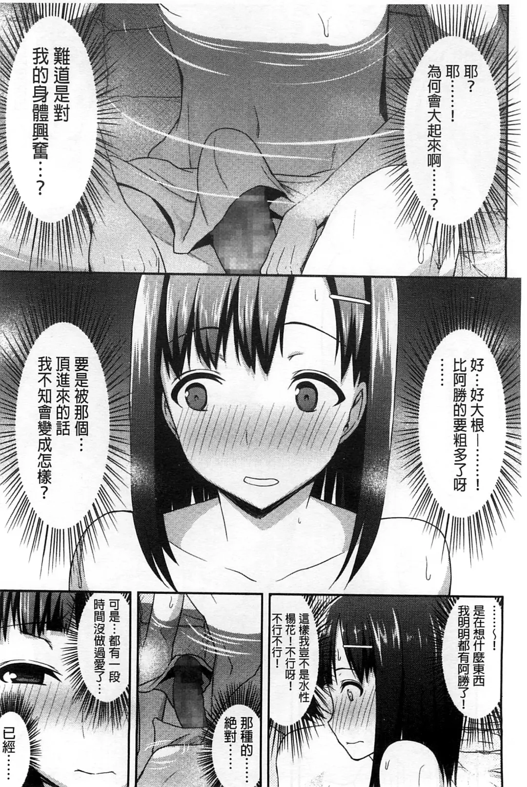 [Asahina Hikage] ZUPPURI Shichau? | 徹頭徹尾的來做吧？ Fhentai - Page 113