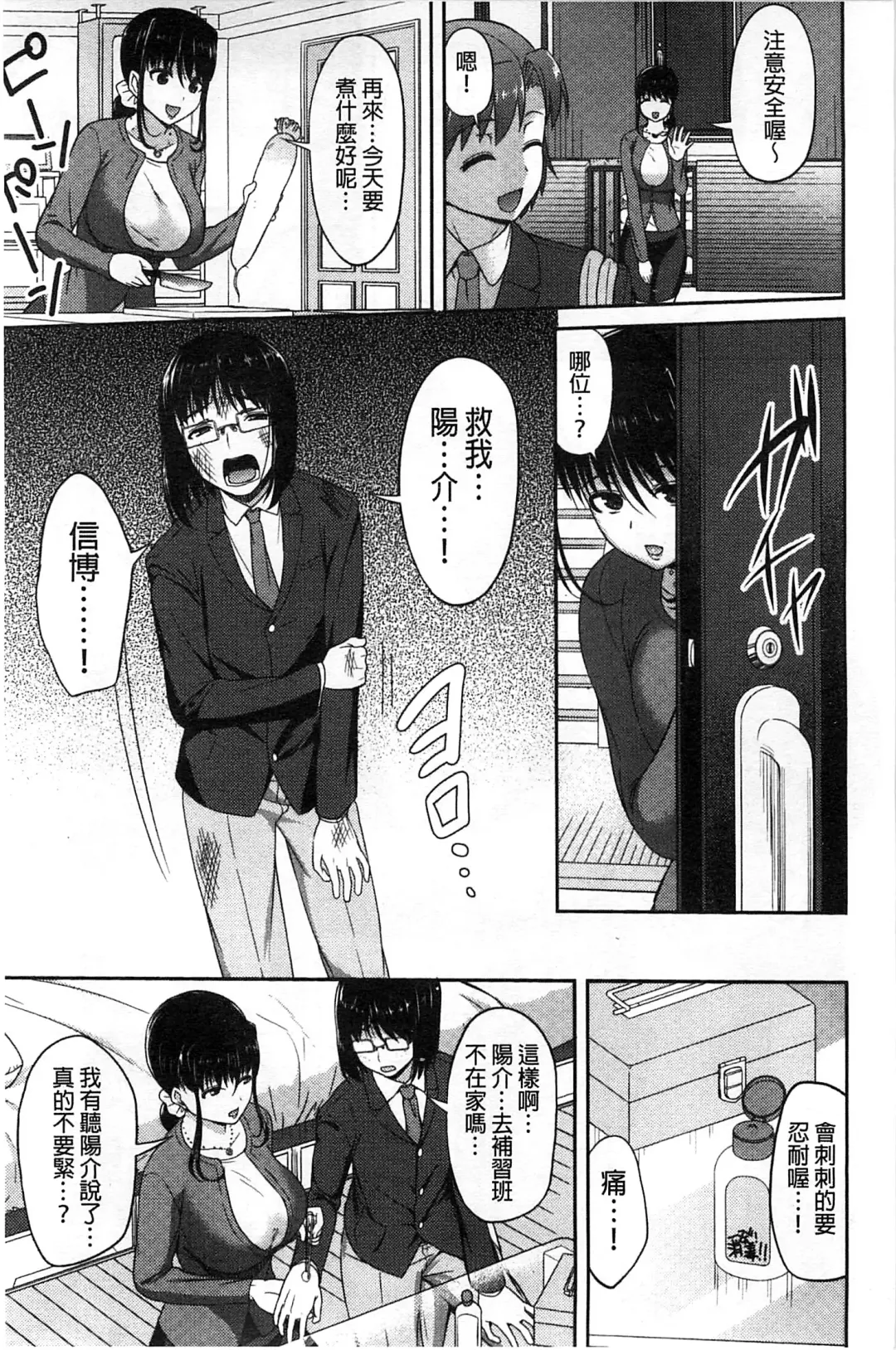 [Asahina Hikage] ZUPPURI Shichau? | 徹頭徹尾的來做吧？ Fhentai - Page 158