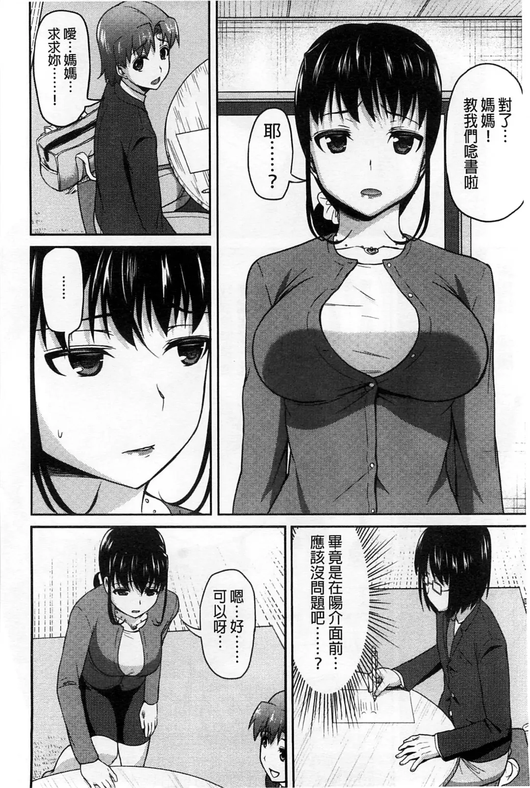 [Asahina Hikage] ZUPPURI Shichau? | 徹頭徹尾的來做吧？ Fhentai - Page 177