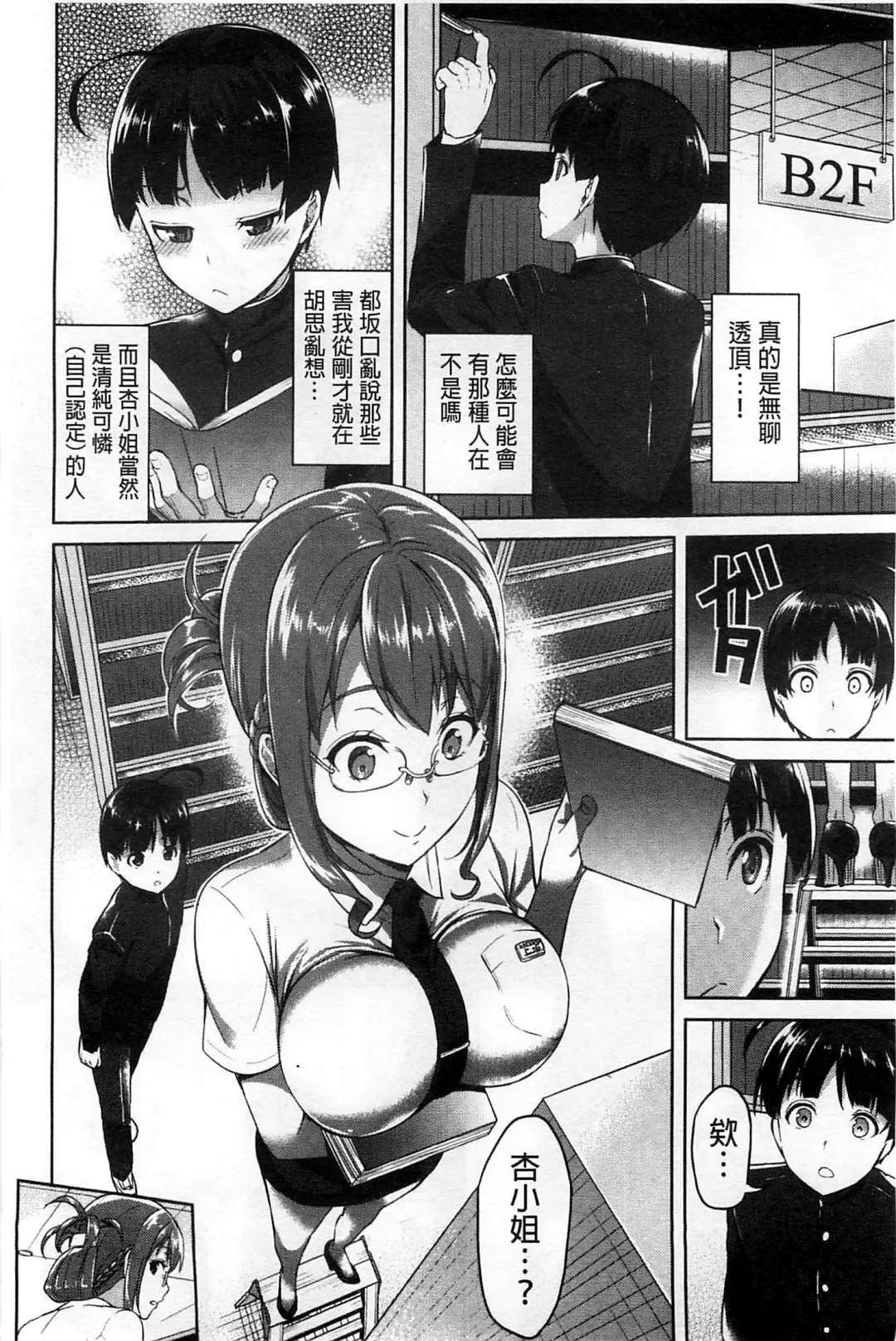 [Asahina Hikage] ZUPPURI Shichau? | 徹頭徹尾的來做吧？ Fhentai - Page 49