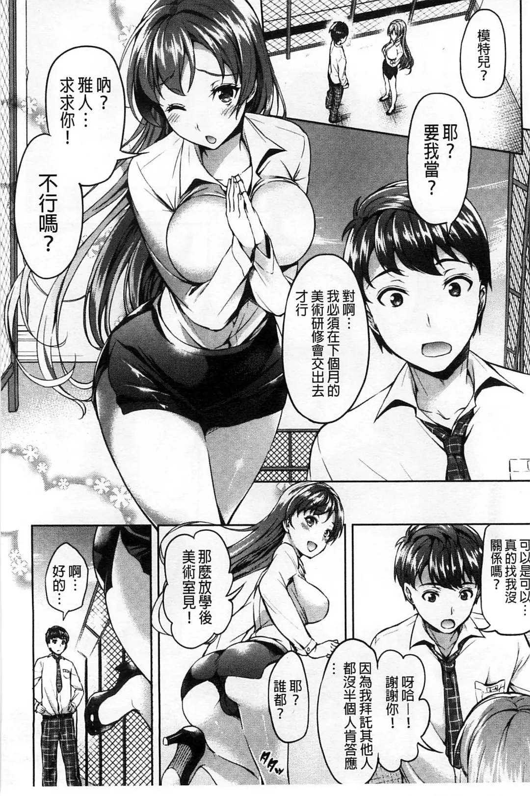 [Asahina Hikage] ZUPPURI Shichau? | 徹頭徹尾的來做吧？ Fhentai - Page 7