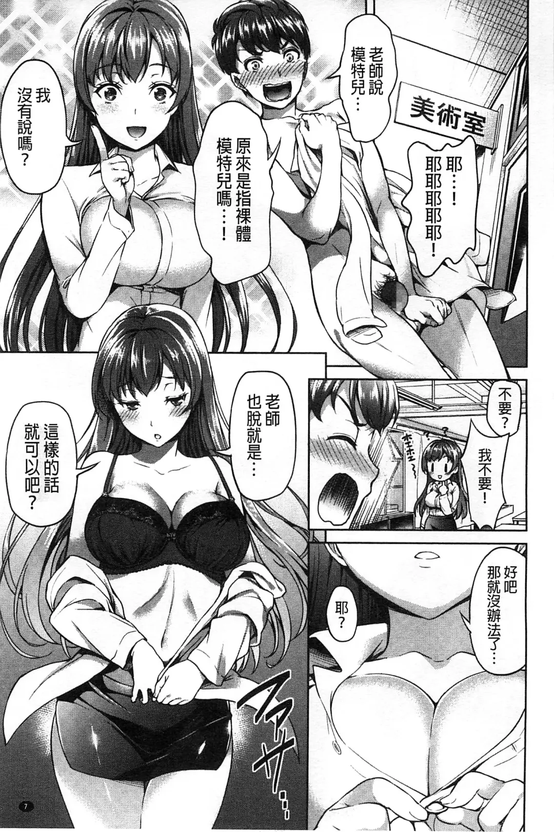[Asahina Hikage] ZUPPURI Shichau? | 徹頭徹尾的來做吧？ Fhentai - Page 8