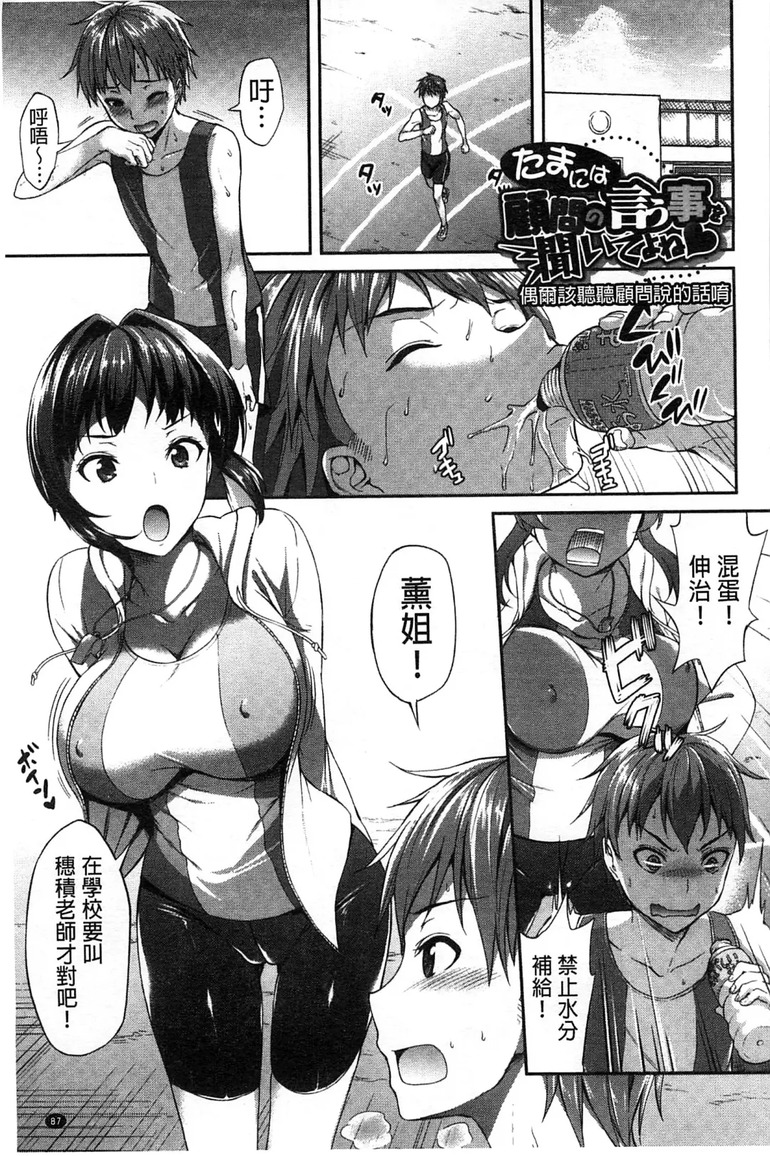 [Asahina Hikage] ZUPPURI Shichau? | 徹頭徹尾的來做吧？ Fhentai - Page 88